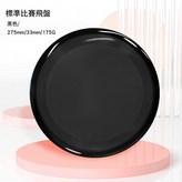 PP黑色飞盘275MM 175g（竟技训练盘） × 1個