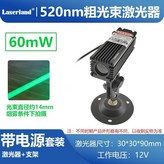 60mW綠光粗光束超亮+支架+12V電源 × 1個
