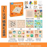 【禮盒學生31合1】數獨飛五象蛇冒+23種棋 × 1個
