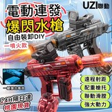 藍色UZI聯動款-火焰版 × 1個