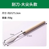刮刀-大尖頭款 × 1個