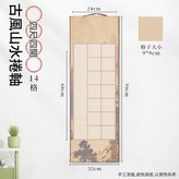 四尺四開14格 × 1包
