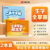 五年級:上冊 × 1個裝