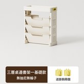 桌邊書架-3層-基礎款-無抽屜無輪子:一個 × 1個