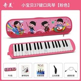 【含教材】37鍵小寶貝（硬盒款） × 1個