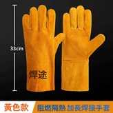黃色牛皮手套:如圖 × 1個
