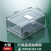 抽屜冰箱盒大號 × 1個