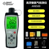 AR8500(國產探頭） × 1個