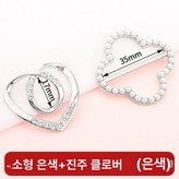 소형 실버+진주 클로버 실버 × 1개