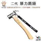 二代暴力鷹鎚 × 1個