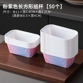 粉紫色長方形【50個】 × 1個