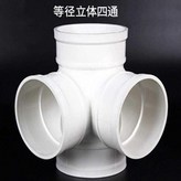 75*75立體四通 × 1個