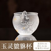 古法琉璃 玉靈貔貅杯9273:140ml × 1個