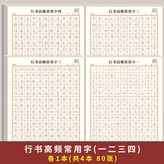 4本裝,高頻常用字一二三四 × 1個