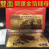 貳仟 × 1個