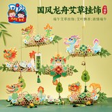 【紙質款】國風龍舟艾草掛飾-隨機 × 1個