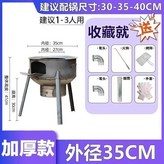 35公分加厚款+6禮包+無墊圈,野炊戶外爐灶【限時搶購僅剩33件】 × 1個