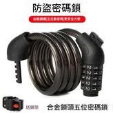 密碼黑色90cm帶鎖架5位加強 × 1套