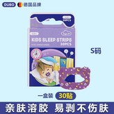 明星同款【1盒30貼】兒童款1-8歲 × 1個