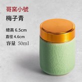 哥窯 - 梅子青 小號 × 1套