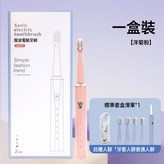 馬卡色聲波電動牙刷 粉 一個 × 1個