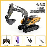 遙控挖掘機(8個操控指令)合金款:英文包裝 × 1個