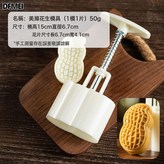 花生50g 1片:如圖 × 1個