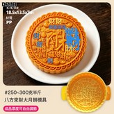 【半斤】八方來財:如圖 × 1個