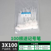 白色,3*100寬2.5 5條 × 1個
