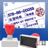 도장마트제작_사업자도장 명판 (개인사업자용) × 1개
