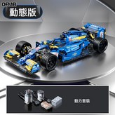 66625藍色F1動態  1-10:如圖 × 1個