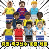 BEST11. 유명 축구선수 10종 세트 × 1개