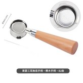 51mm三耳不鏽鋼東菱無底 - B2款櫸木本色 × 1個
