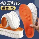 1雙 桔白 按摩踩屎感超軟,35-36碼 可裁剪 × 1個