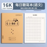 每日語文聽寫本x1本 × 1個