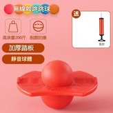 紅色不戴繩跳跳球送打氣筒 × 1個