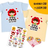 18. 스승의날 형제 × 1세트