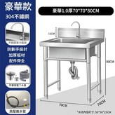 豪華款304食品級不鏽鋼1.0厚70*70*80cm單槽 × 1個