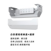 白色理線收納盒+插排 × 1個