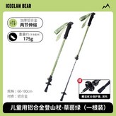 草茵綠-單根裝 × 1個