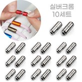 실버크롬 × 10세트