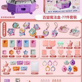TS - 28百變魔法盒77件套 0.49kg × 1套