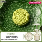 50克蓮蓬【1模1片】:如圖 × 1個