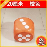 20厘米橙色 × 1個