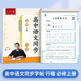 【行楷版】高中語文同步必修上冊 1本:如圖 × 1個裝
