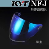 NFJ_多層膜極光藍 (台製) × 1個