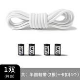白色鞋帶【鞋帶2條4鞋扣】 × 1個