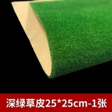 深綠25*25cm1張 × 1個