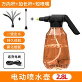 2.8L電動噴水壺+萬向桿+長桿 × 1個