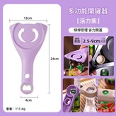 V型開瓶 開罐器 紫色 × 1個